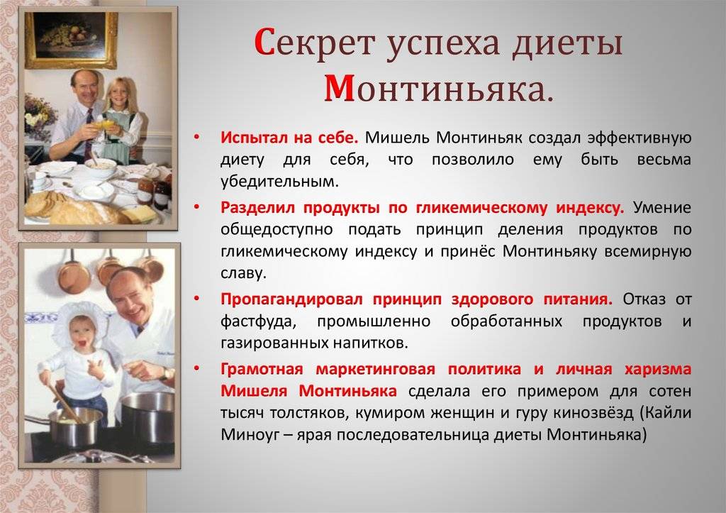 Секрет успеха питания при диете Монтиньяка