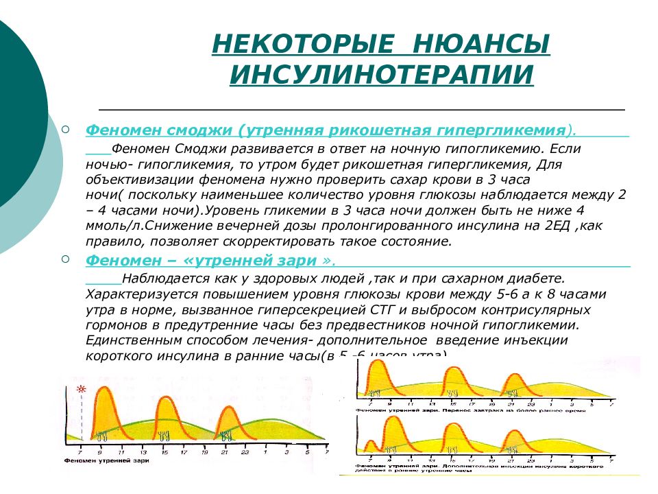 Нюансы инсулинотерапии