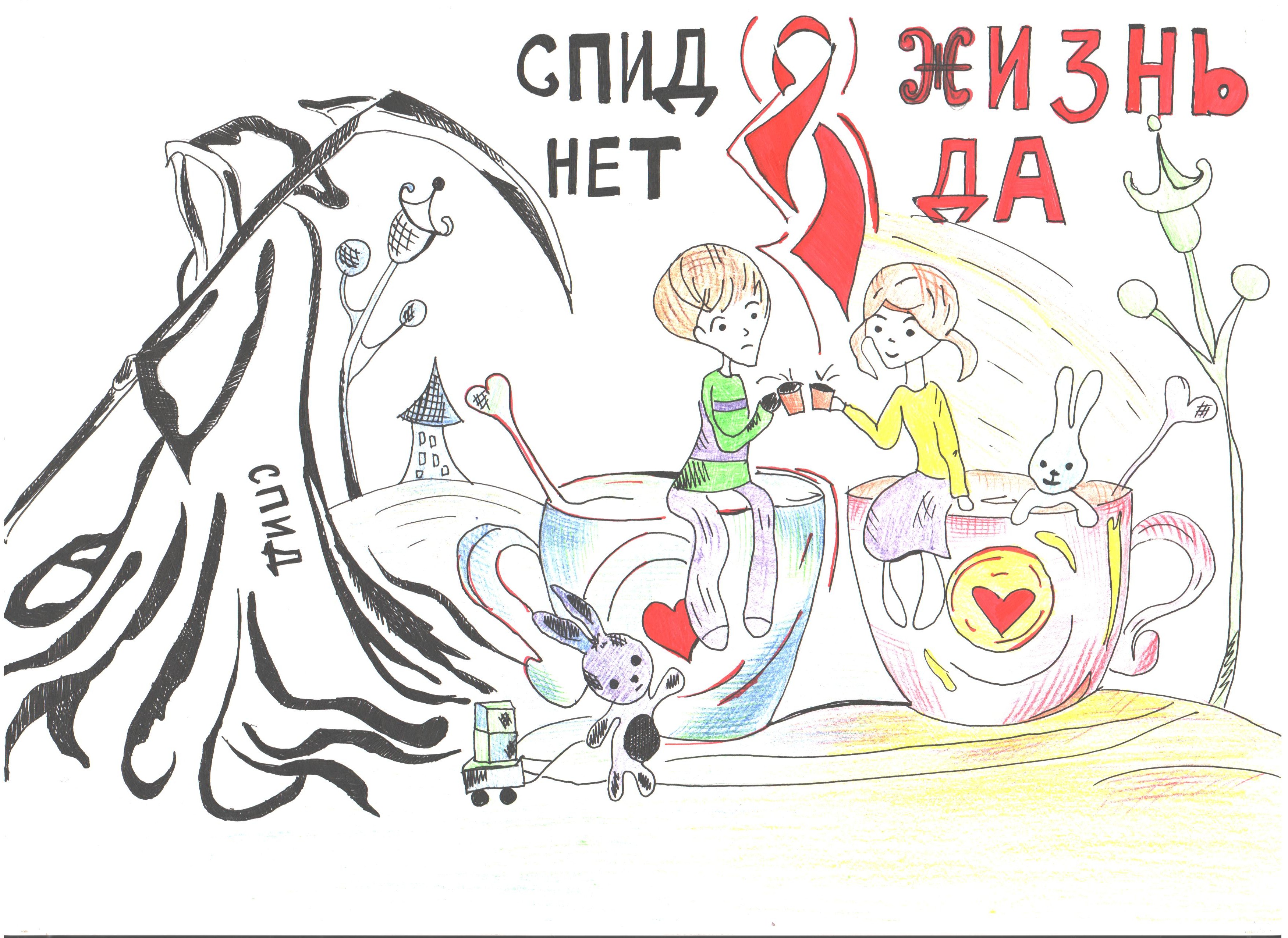 
Спиду Нет Рисунки