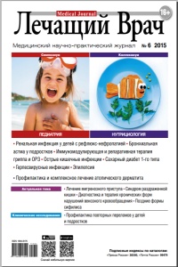 Журнал Лечащий врач