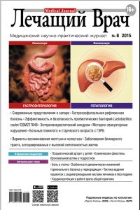 Журнал Лечащий врач