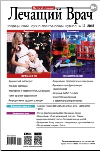 Журнал Лечащий врач