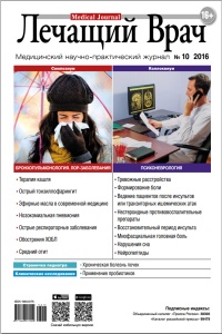 Журнал Лечащий врач