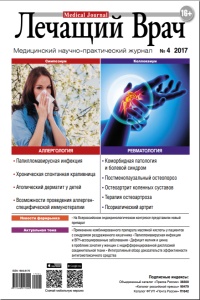 Журнал Лечащий врач