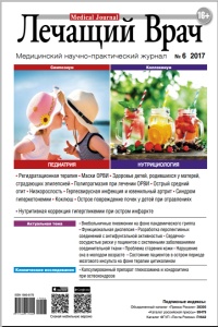 Журнал Лечащий врач
